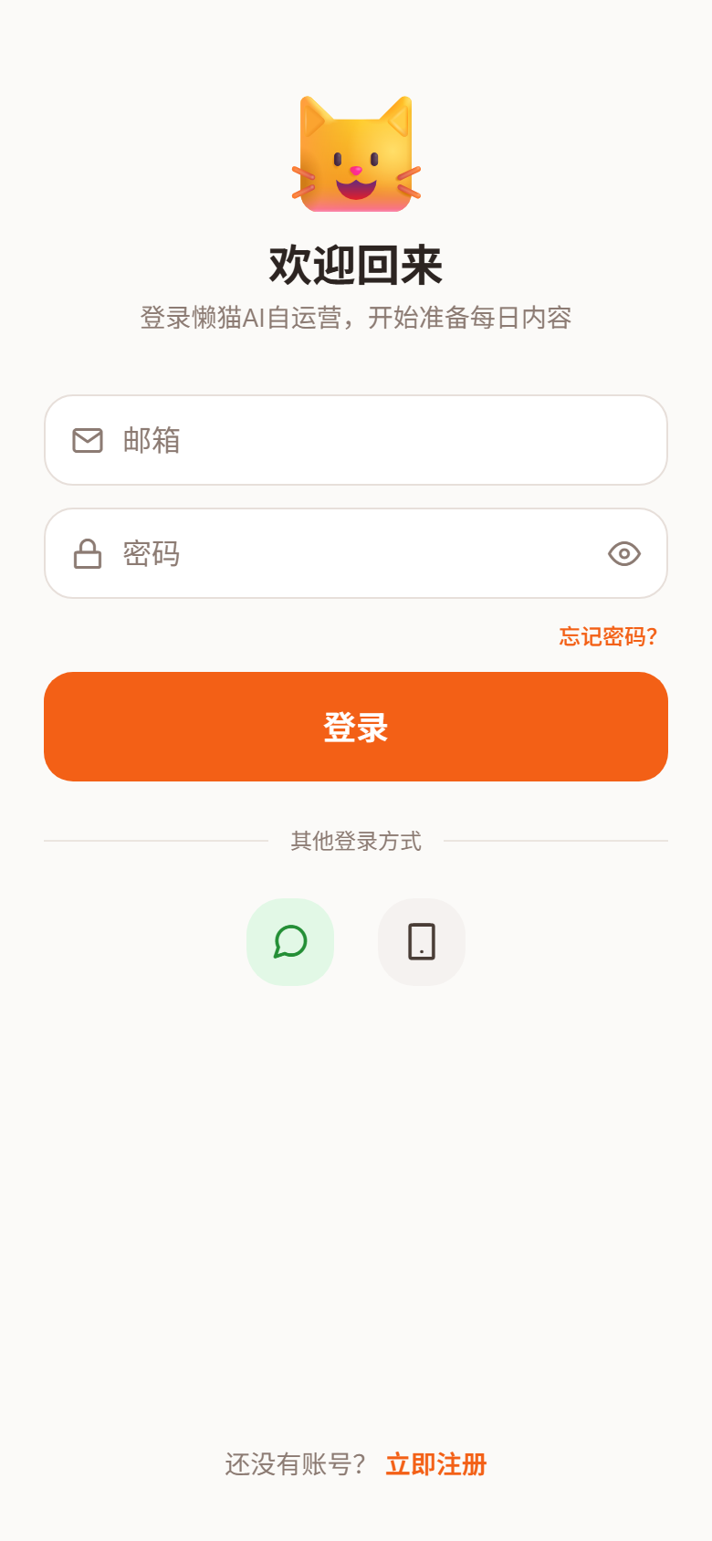 懒猫AI自运营 App 登录界面，显示欢迎回来和登录入口